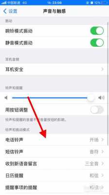 iphone手机拉铃声是什么（苹果来电后拿起手机铃声减弱怎么调?）