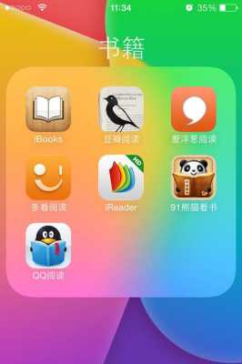 iphone手机什么软件看书最好（苹果手机用哪个看书软件比较好）