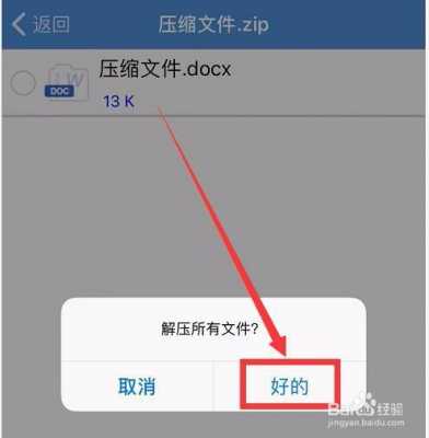 iphone手机用什么解压缩（怎么用苹果手机解压压缩包）