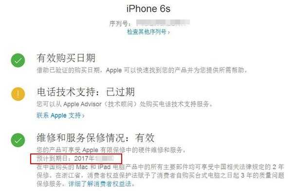 iphone手机过期是什么意思（苹果过期了查不到激活时间吗）