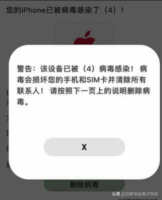 iphone手机中毒什么样子（苹果手机中毒是怎么样的）