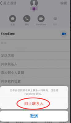 iphone手机号拉黑了提示什么（iphone手机号拉黑了打电话提示什么）