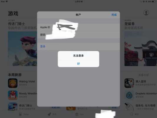 为什么iphone手机软件登录不上去（苹果软件登录不了为什么）