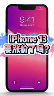 iPhone手机为什么涨价了（为什么苹果手机最近涨价了）