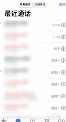 iphone手机为什么通话记录没有了（为什么苹果手机通话记录都没有了）