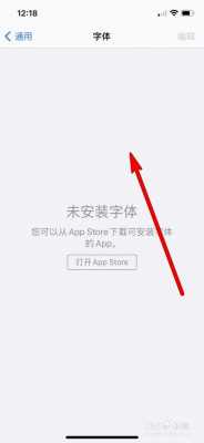 iphone12手机用什么字体（iphone12标准字体）