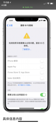 iphonex手机为什么突然用不了面容（iphonex手机为什么突然用不了面容了）