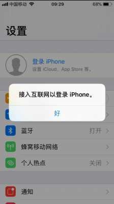 iphone手机客户端登录是什么意思（iphone手机客户端登录是什么意思呀）