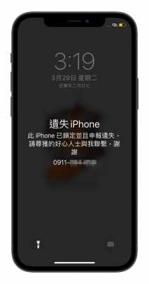 iphone手机显示丢失模式是什么意思（苹果手机显示丢失后怎么处理）