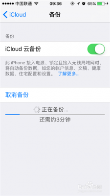 iphone手机未备份是什么意思（iphone显示未备份提示可以取消吗）