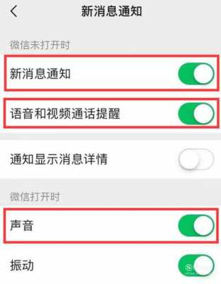 为什么iphone手机微信消息没有提示（为什么苹果手机微信消息突然没有提醒）