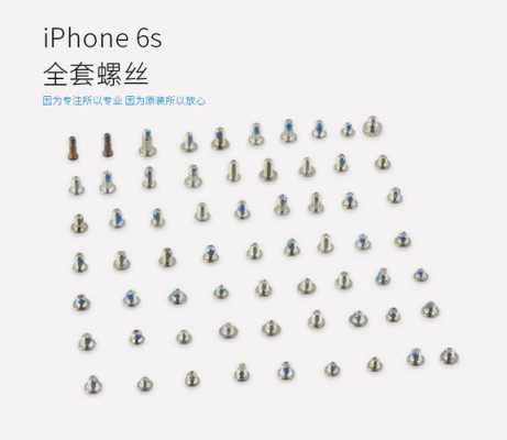 iphone手机都有什么规格螺丝（iphone螺丝是哪种）