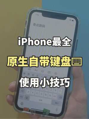 iphone手机用什么键盘（苹果手机用什么键盘）