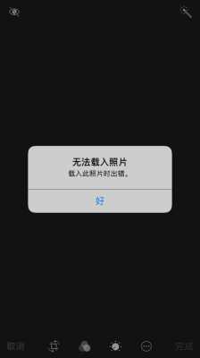 为什么iphone手机相册要加载失败（苹果相册加载失败怎么办）