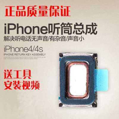 iphone4s手机扬声器什么牌子（iphone4s扬声器没声音）