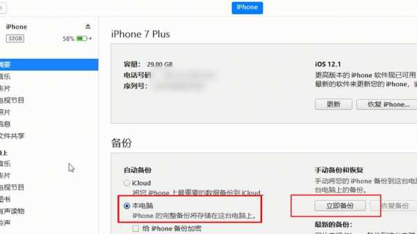 iphone手机电脑备份是什么意思（iphone手机电脑备份是什么意思啊）