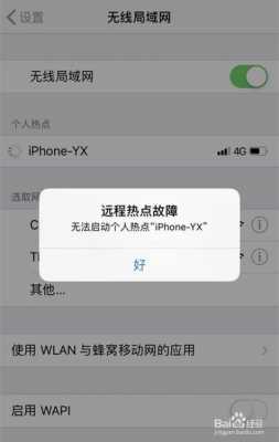 iphone为什么手机热点经常自动断开（iphone为什么手机热点经常自动断开连接）