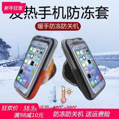 iphone手机使用什么保温（iphone冬天保暖）