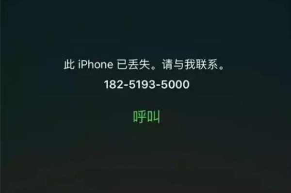 打开iphone丢失模式手机显示什么（打开iphone丢失模式手机显示什么信息）