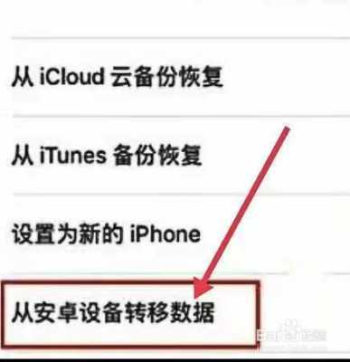 iphone手机数据迁移要什么版本（苹果手机之间数据迁移需要系统一样吗）