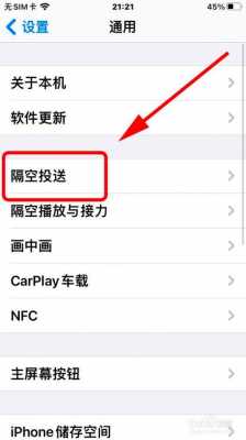 为什么iphone手机无法隔空投送（为什么苹果手机无法隔空投送照片）