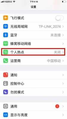 为什么我的iphone手机没有个人热点（为什么我的iphone手机没有个人热点功能）