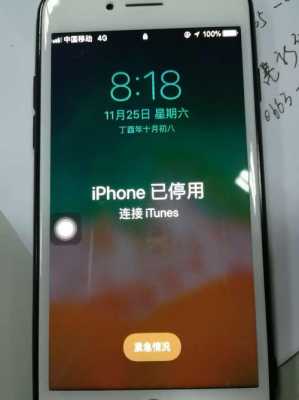 苹果手机提示iphone停用什么原因（苹果手机出现iphone已停用是怎么回事）