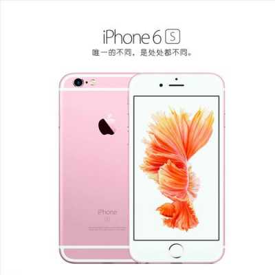 iphone6s手机公开版是什么意思（iphone公开版是什么版本）