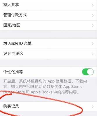 iphone手机每个月扣费什么原因（苹果手机每个月都要扣35元不知道点了什么）