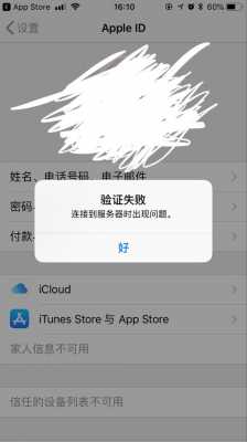 iphone充值手机验证失败是什么意思（iphone充值手机验证失败是什么意思呀）