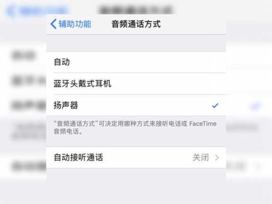 iphone手机为什么是耳机播放（苹果手机为什么是耳机播放）