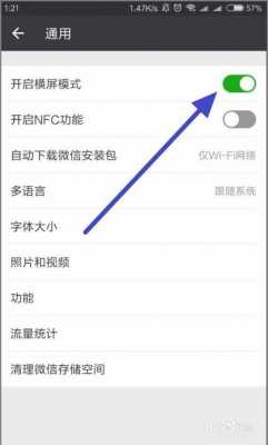 iphone手机微信横屏模式是什么意思（苹果手机微信开启横屏）