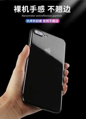 iphone7什么手机膜（苹果7p手机膜哪个牌子好）