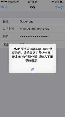 iphone手机为什么不能登录邮箱（苹果手机为什么邮箱登录不了）