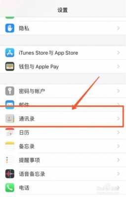 iphone导出手机通讯录格式是什么（导出苹果手机中的通讯录）