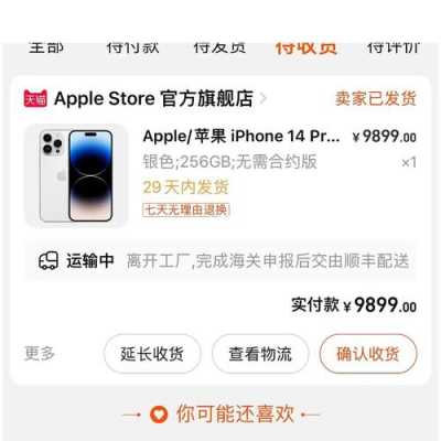 iphone官网买的手机什么时候发货（在苹果官网买的手机什么时候发货）