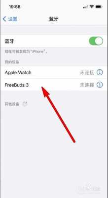 iphone为什么蓝牙耳机连不上手机（为什么iphone蓝牙耳机连接不上）