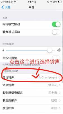 iphone6p是什么手机铃声（苹果6sp铃声设置）