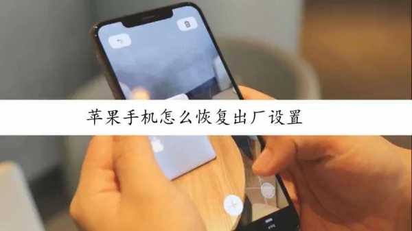 iphone手机还原有什么危害（苹果手机还原好处）