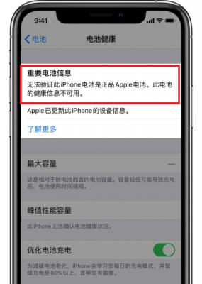 iphone手机电池弹窗是什么（iphone电池弹窗怎么解决）