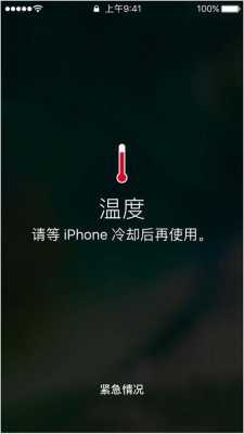 iphone手机为什么怕冷呢（iphone怕冷怎么办）