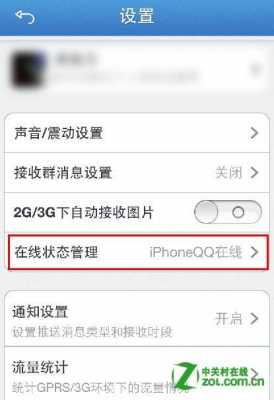 为什么iphone登陆qq显示手机在线（为什么苹果手机登会显示苹果在线）