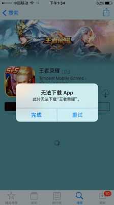 为什么iPhone手机下载王者慢（苹果手机为什么下载王者那么慢）