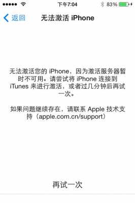 为什么苹果手机显示无法激活iphone（为什么会显示无法激活iphone）