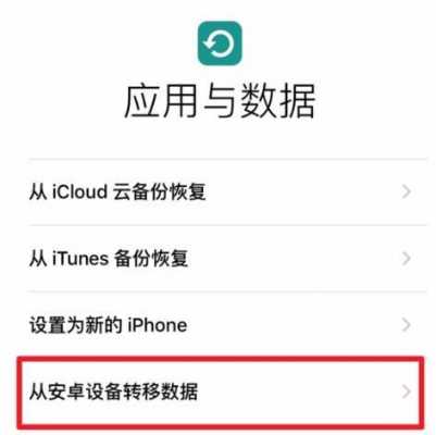 iphone新手机数据迁移为什么不行（苹果新手机数据迁移失败）