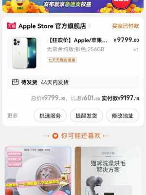 什么是淘宝特价iphone手机（淘宝的特价苹果什么意思）