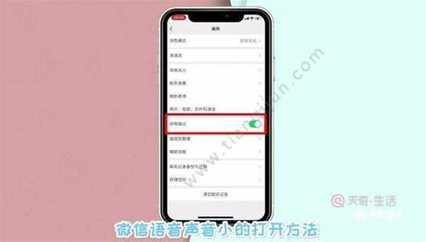 iphone手机为什么微信语音很小（苹果手机微信语音为什么这么小）