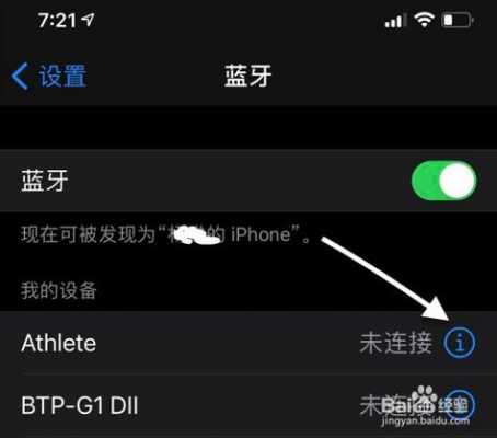 为什么iphone蓝牙连不上另外一台手机（iphone蓝牙为什么连不上其他设备）