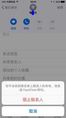 iphone手机被拉黑什么样（被苹果手机拉黑）