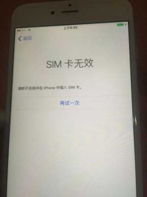 iphone6手机卡激活是什么意思（苹果6插卡激活失败）